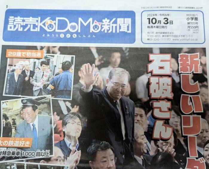 読売KODOMO新聞