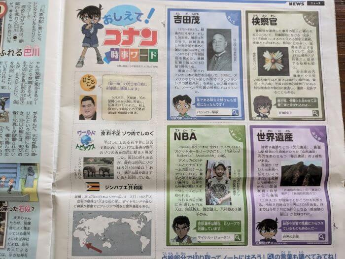 読売KODOMO新聞